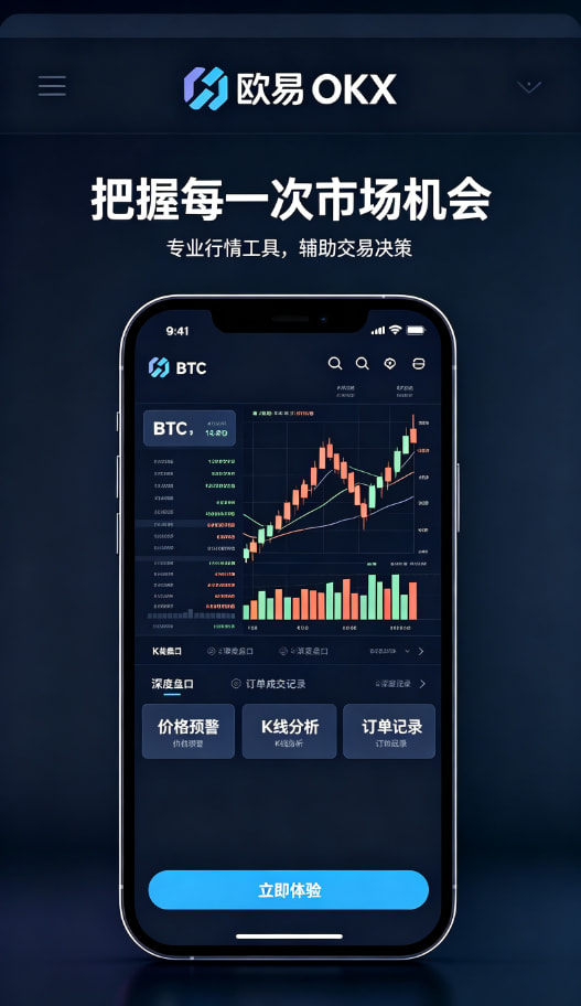 下载欧交易所官方提现与资产安全管理